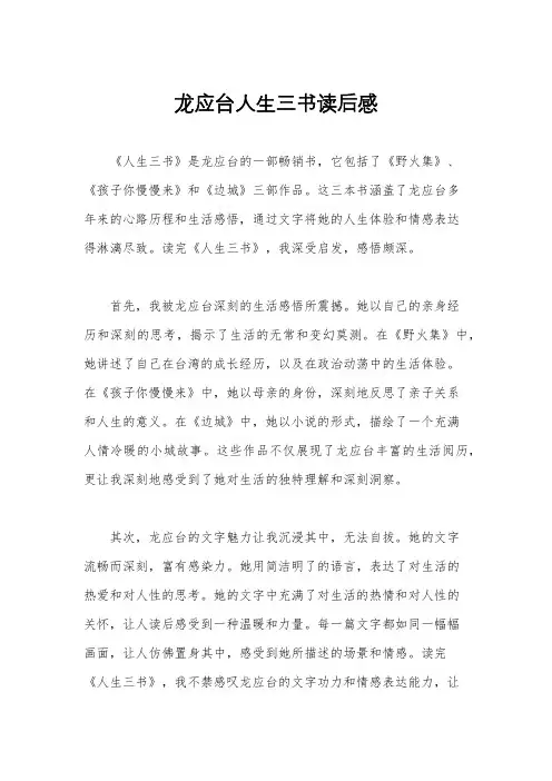 龙应台人生三书读后感