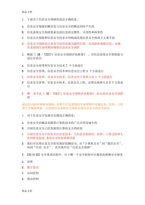 最新CISP试题及答案-7套题详解