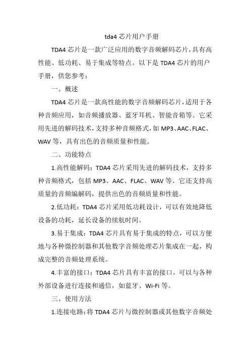 tda4芯片用户手册