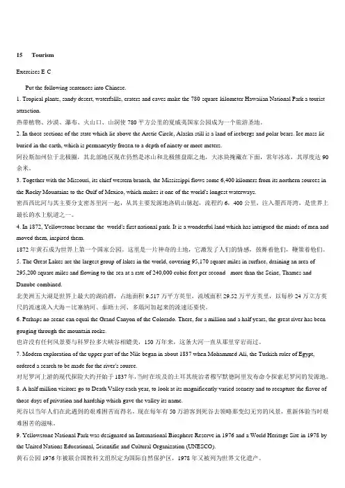 本科英语自学考试《口译与听力》课后习题答案