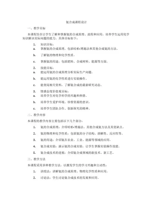 氨合成课程设计