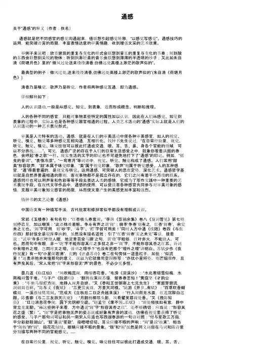 通感——精选推荐