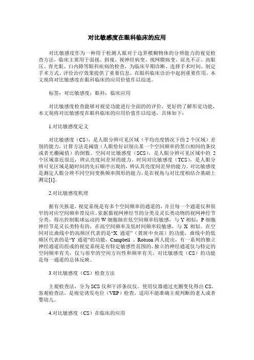 对比敏感度在眼科临床的应用