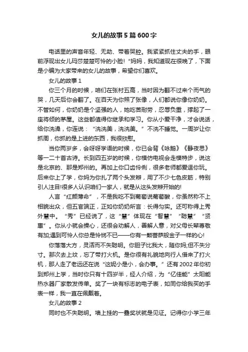 女儿的故事5篇600字