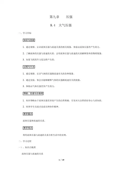 流体压强与流速的关系-人教版八年级物理下册学案(解析版))