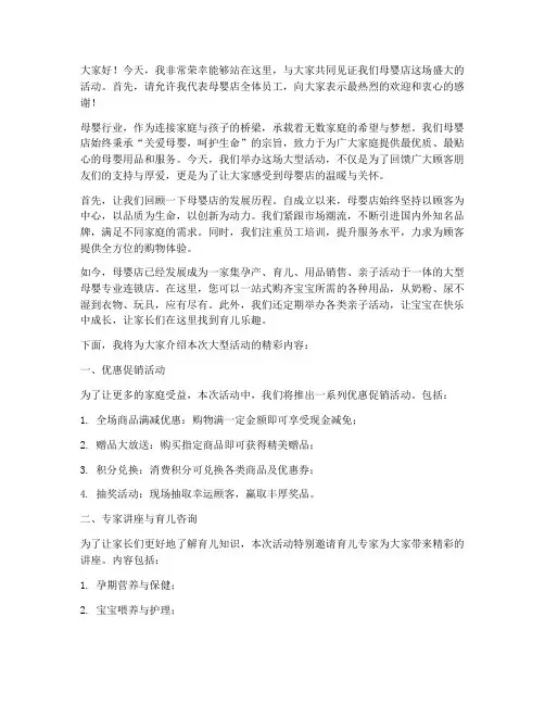 母婴店大型活动演讲稿范文