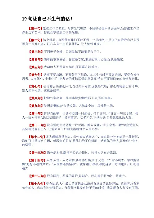 19句让自己不生气的话!