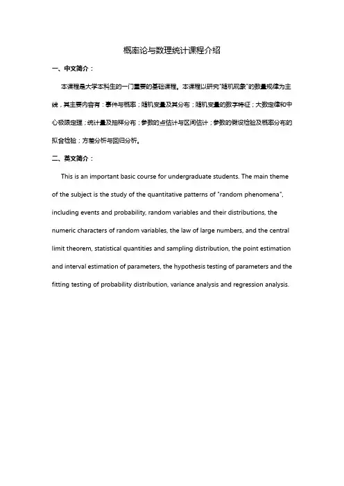 概率论与数理统计课程介绍