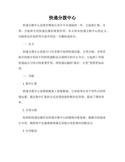 快递分拨中心