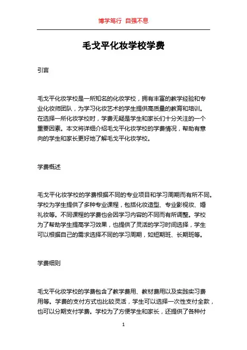 毛戈平化妆学校学费