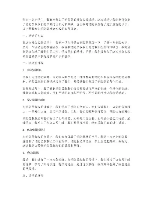 消防队小学生社会实践