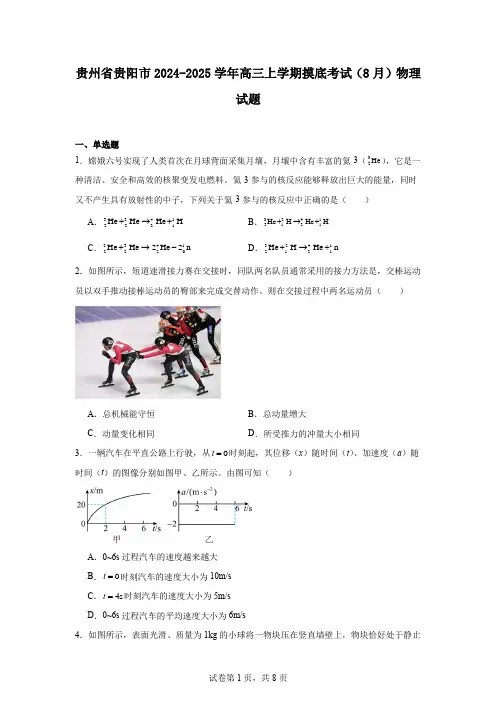 贵州省贵阳市2024-2025学年高三上学期摸底考试(8月)物理试题