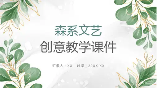 绿色清新水彩叶子教学说课PPT模板