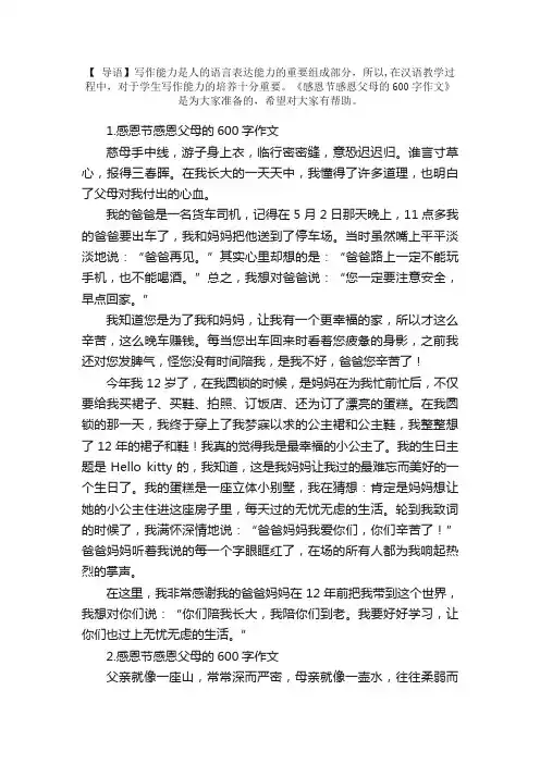 感恩节感恩父母的600字作文5篇
