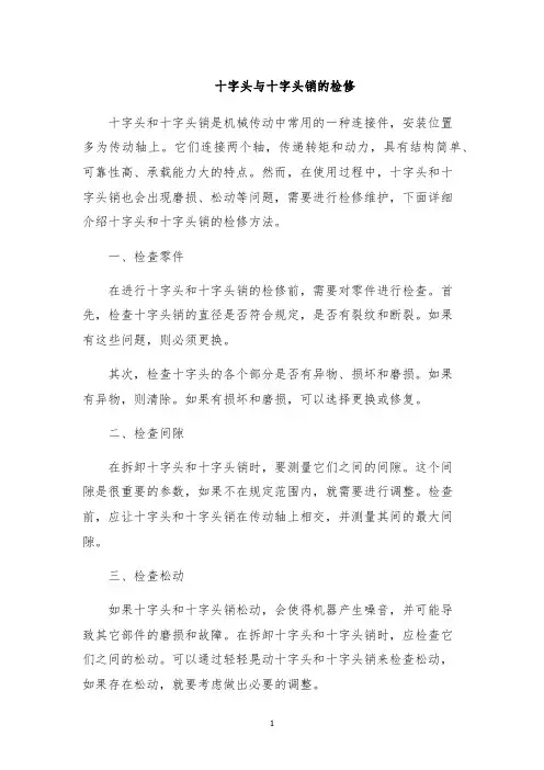 十字头与十字头销的检修