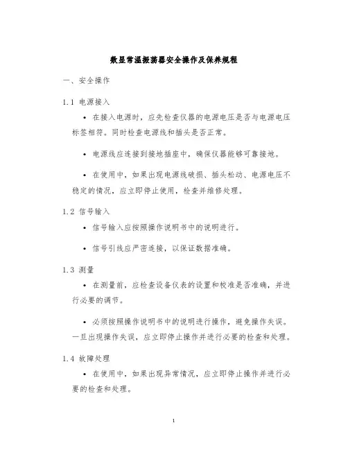 数显常温振荡器安全操作及保养规程