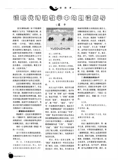 谈现代诗歌教学中的朗读指导