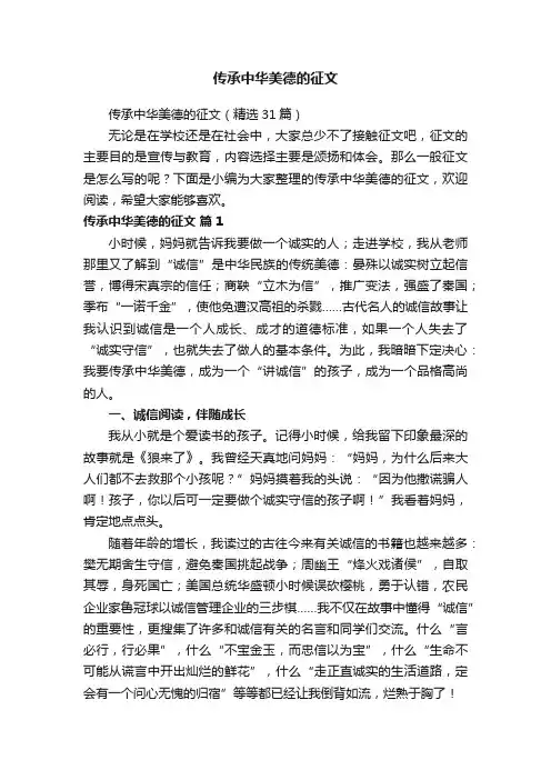 传承中华美德的征文（精选31篇）