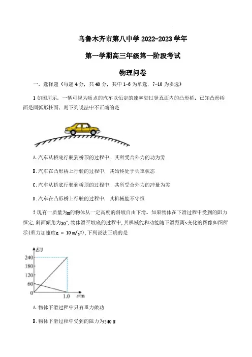 新疆乌鲁木齐市第八中学2022-2023学年高三上学期第一次月考物理试题及答案