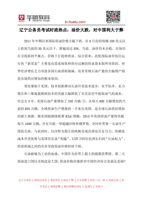 辽宁公务员考试时政热点：油价大跌,对中国利大于弊