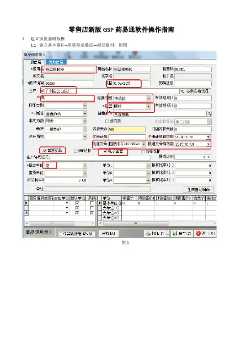 零售店新版GSP操作说明