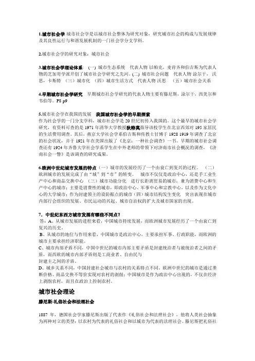 城市社会学