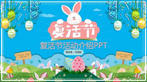 复活节PPT模板10