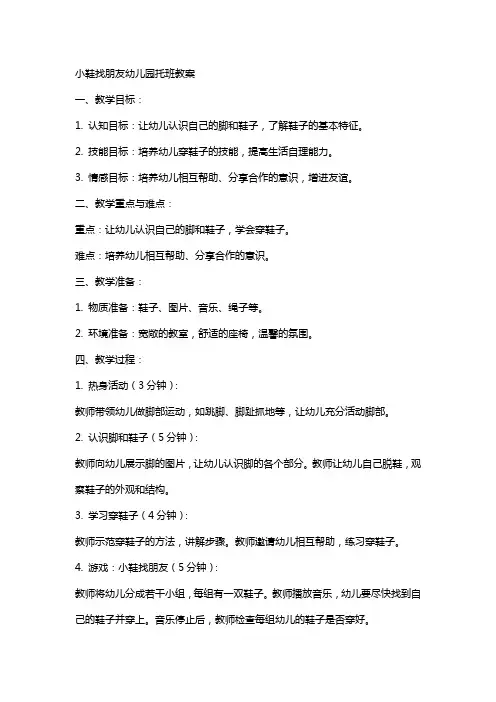 小鞋找朋友幼儿园托班教案