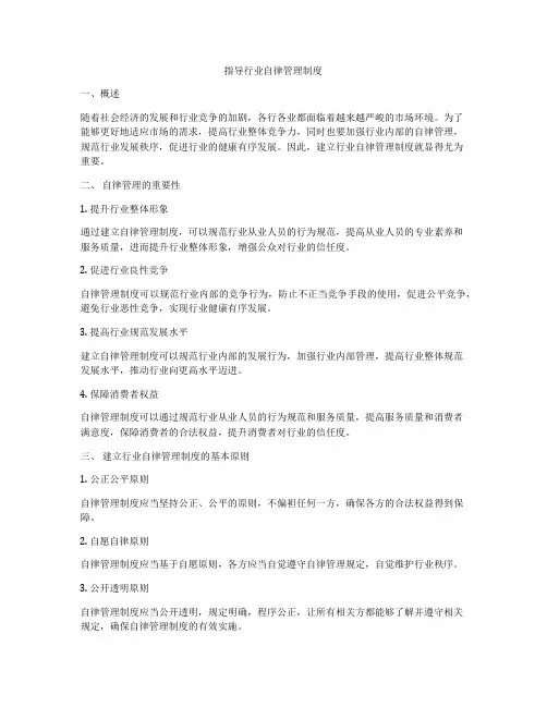 指导行业自律管理制度