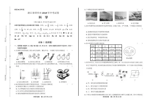 2019年浙江省绍兴市中考科学试卷及答案解析
