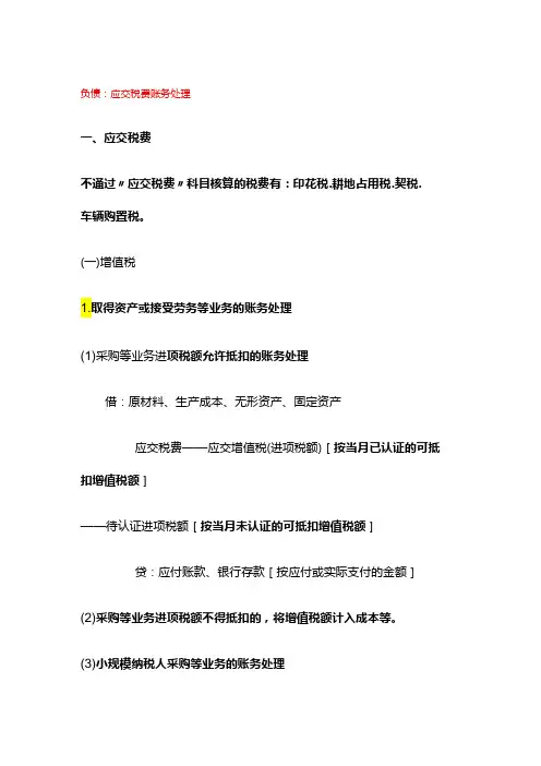 负债：应交税费账务处理