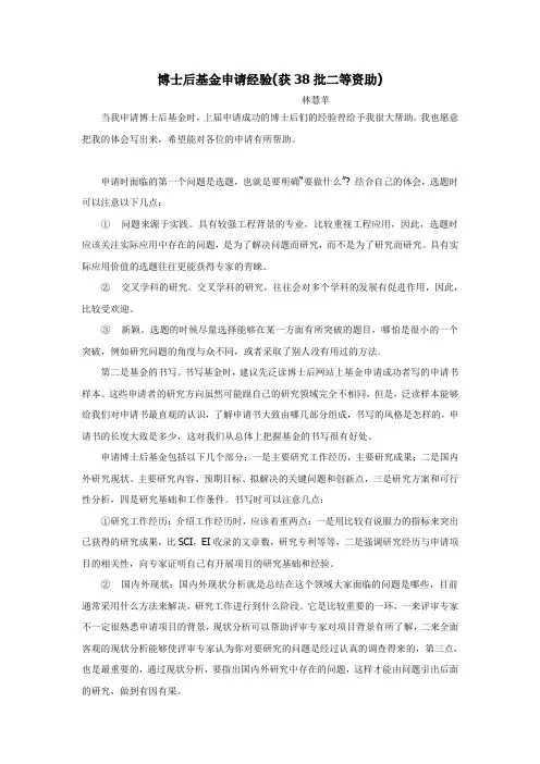 博士后基金申请经验-林慧苹