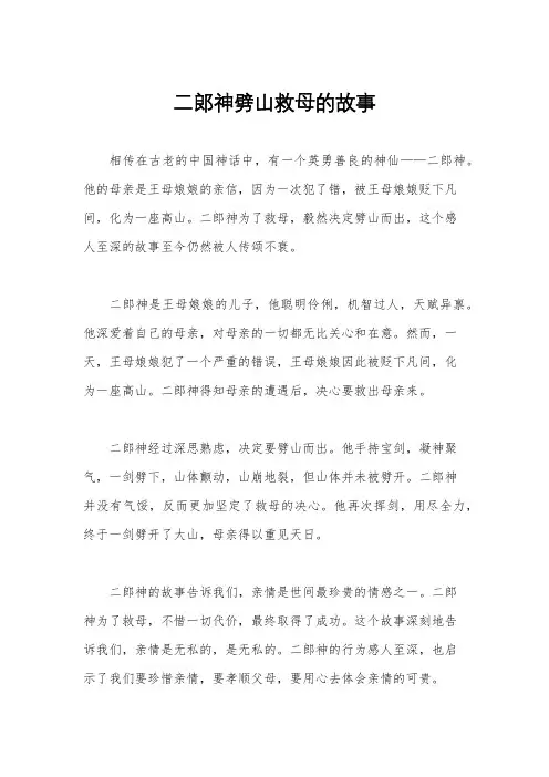 二郎神劈山救母的故事