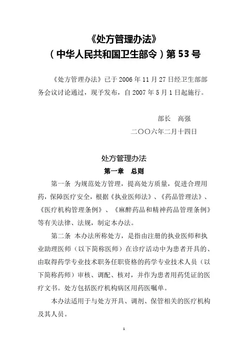 《处方管理办法》