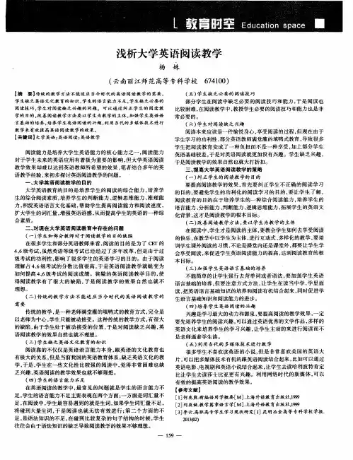 浅析大学英语阅读教学