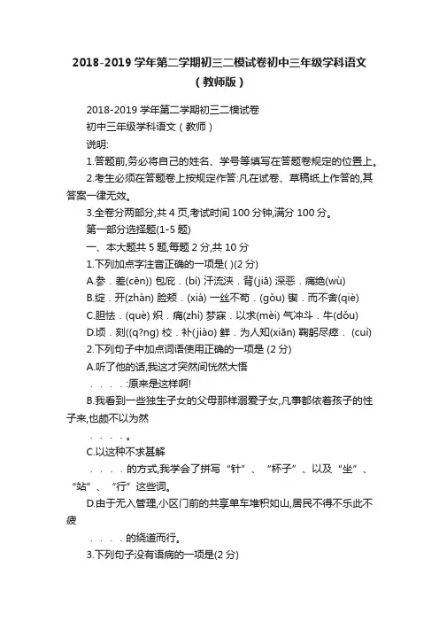 2018-2019学年第二学期初三二模试卷初中三年级学科语文（教师版）