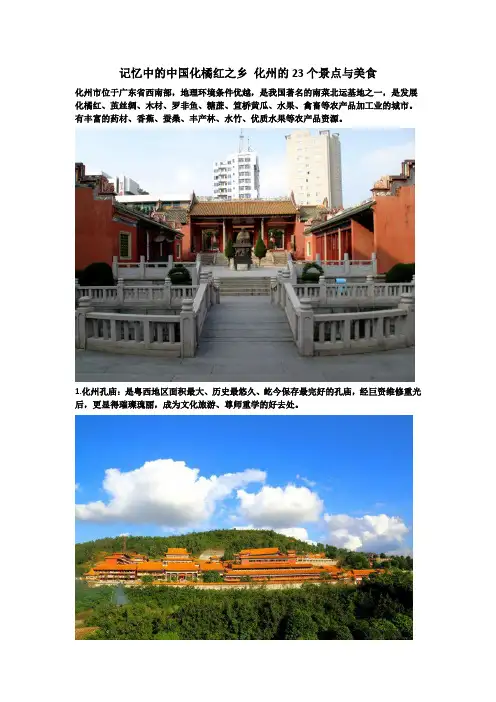 我的家乡化州