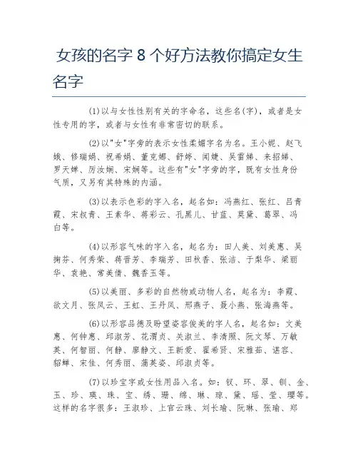 女孩的名字8个好方法教你搞定女生名字