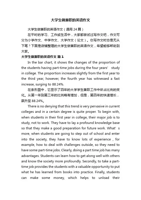 大学生做兼职的英语作文