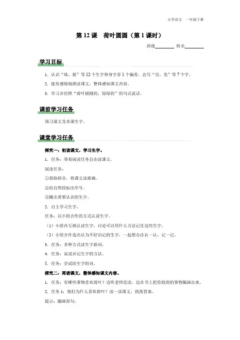一年级-统编版-语文-下册-[学习任务单]--第13课-荷叶圆圆(第1课时)