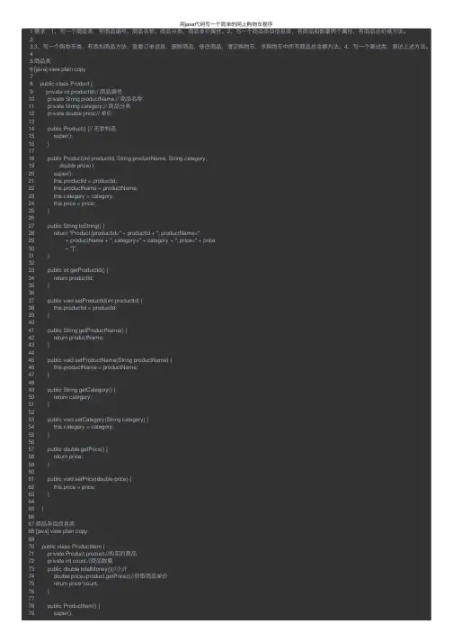用java代码写一个简单的网上购物车程序