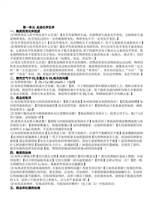 最新整理九年级上册化学精华复习资料.doc