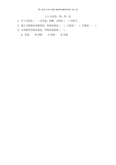 新人教版三年级下册小学数学全册课时练(一课一练)