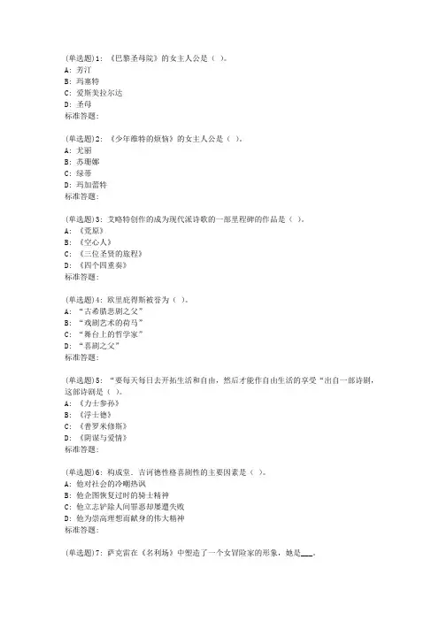 北语19春《外国文学史》作业4