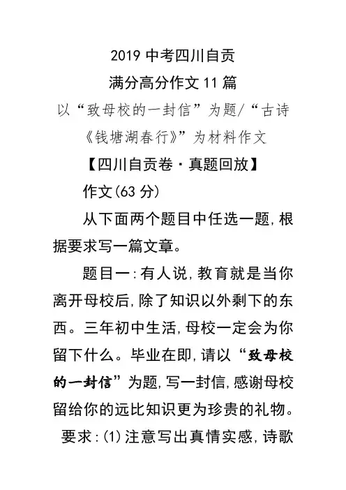 2019中考四川自贡满分作文11篇