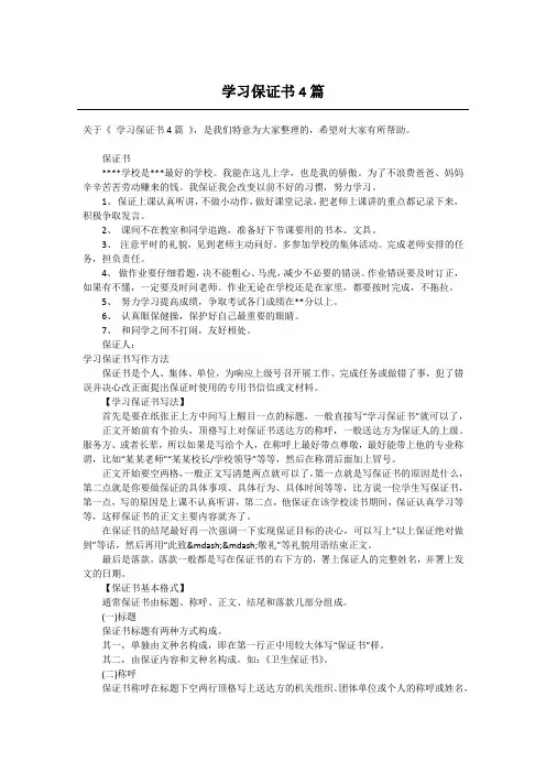 学习保证书4篇