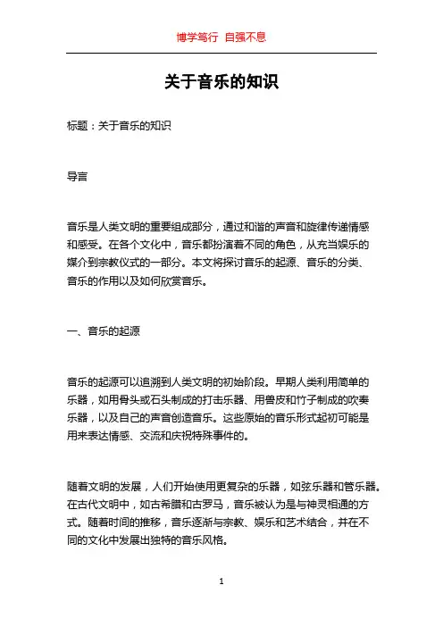关于音乐的知识