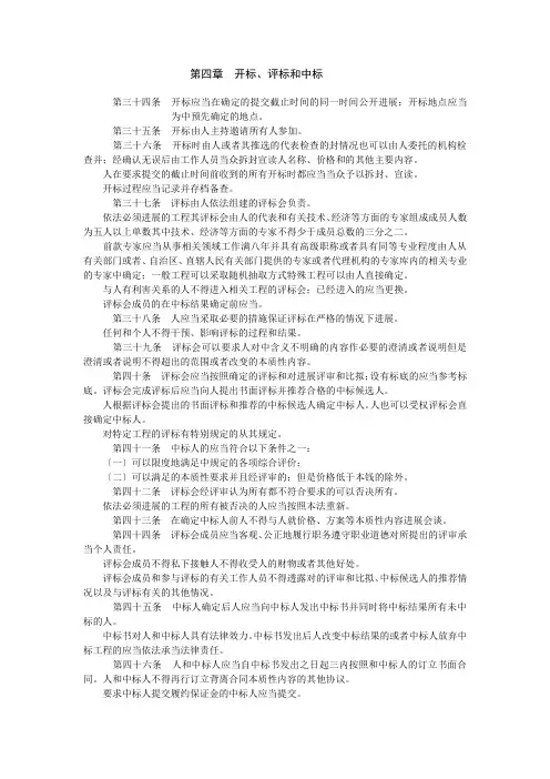 第四章开标、评标和中标