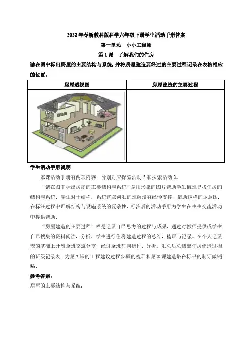 2022新教科版科学六年级下册学生活动手册答案