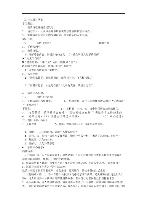 苏教版九年级下《古诗三首》学案包括答案